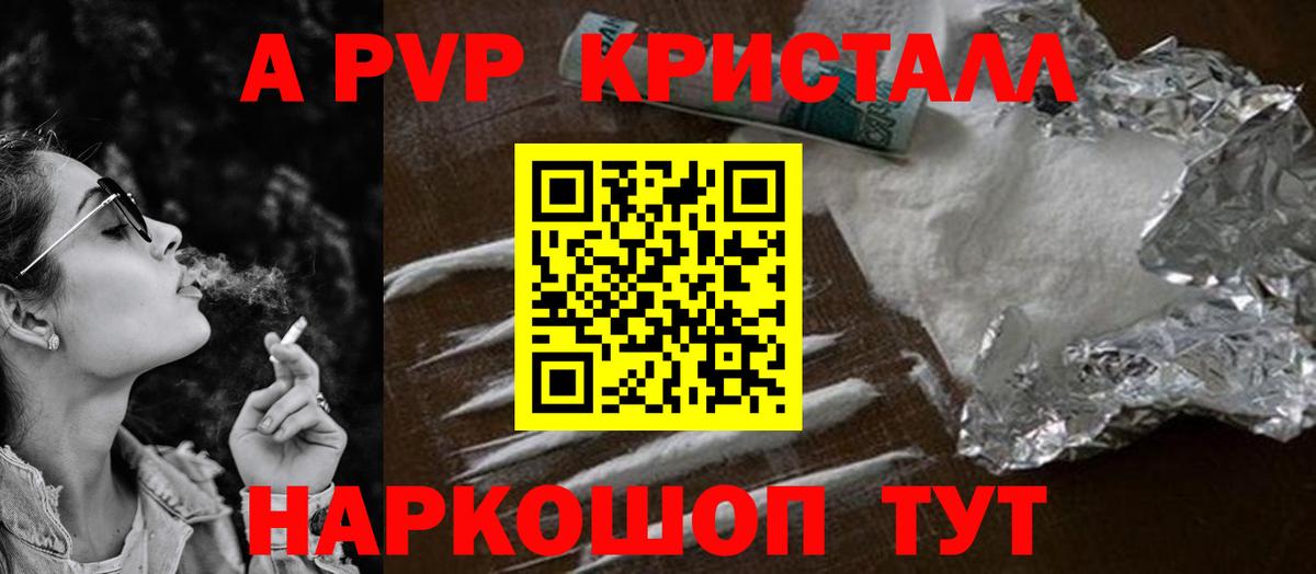 A PVP кристаллы Саяногорск