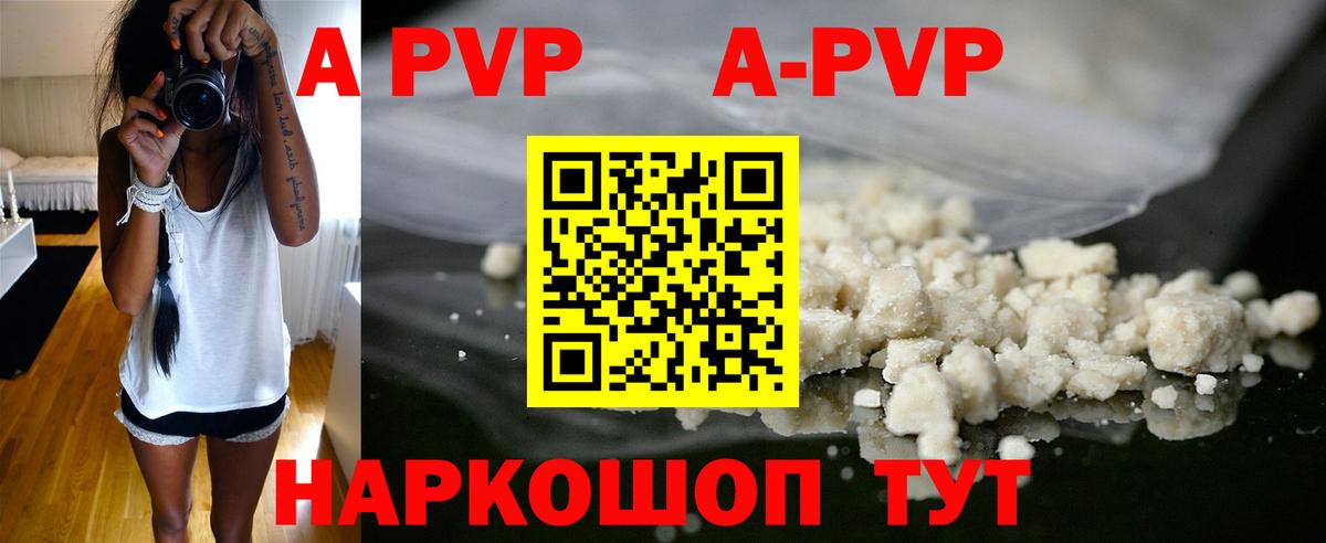 A PVP Crystall  A PVP  Саяногорск  APVP СК  Вход с VPN 