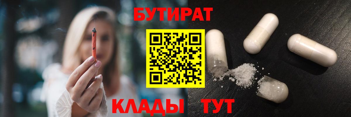 Бутират GHB Саяногорск