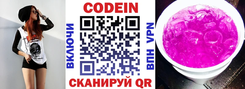 Codein Purple Drank  Саяногорск 