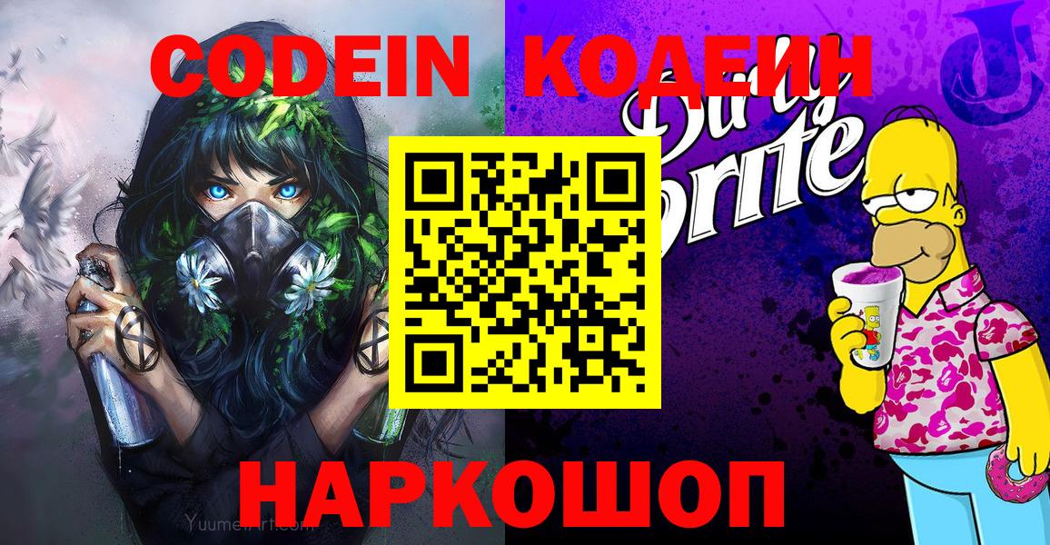 Codein Purple Drank Саяногорск