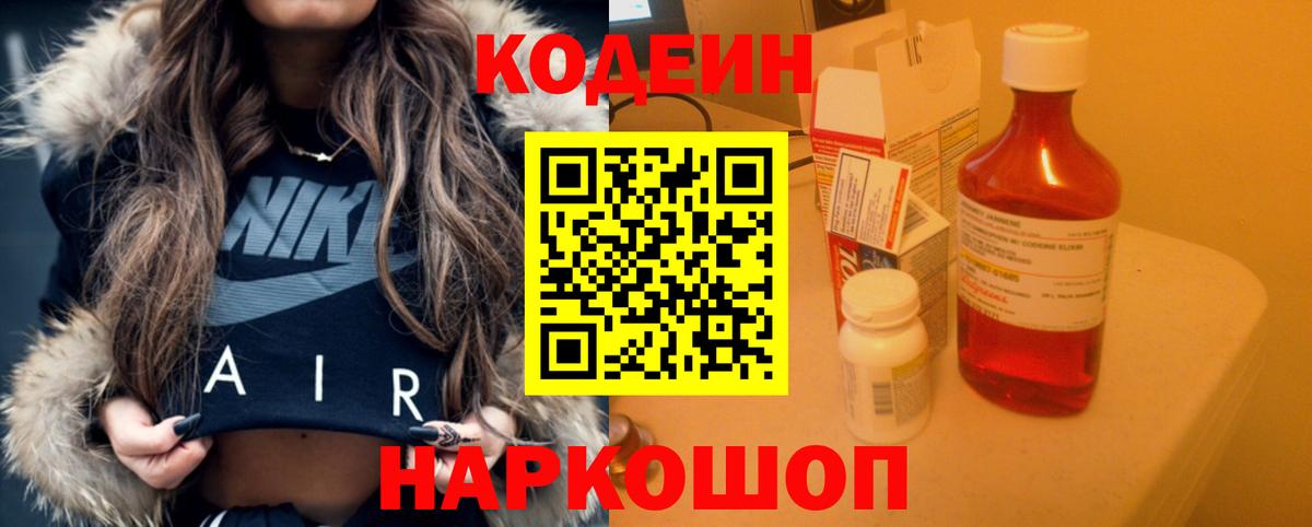 Саяногорск  Кодеин Purple Drank  Вход с VPN 