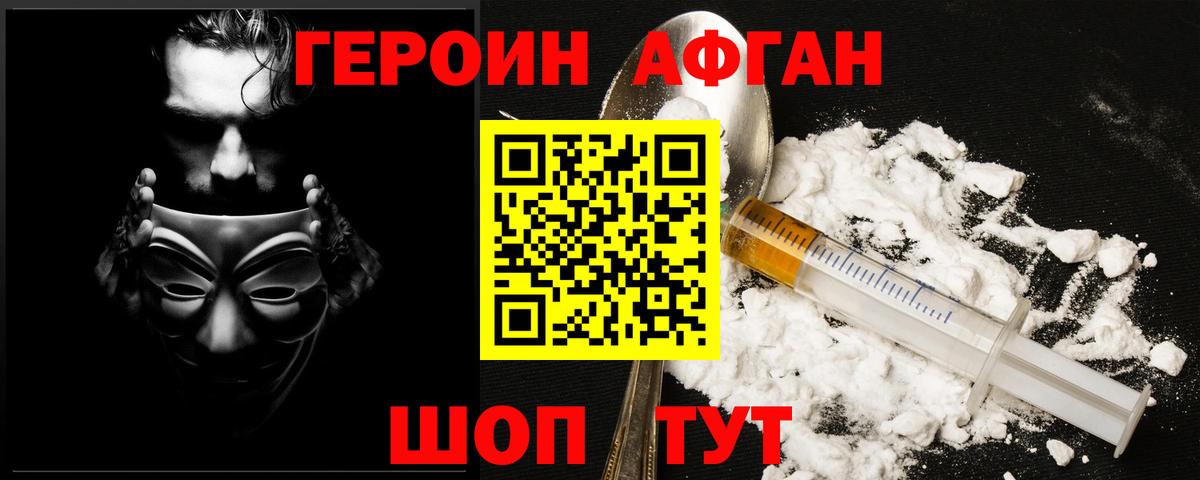 Героин VHQ Саяногорск