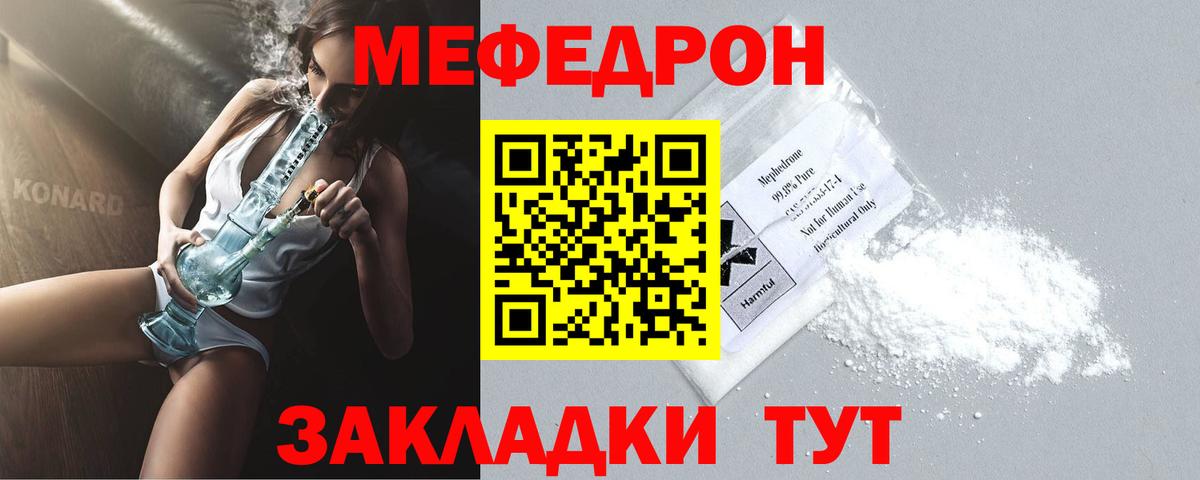 Меф  Саяногорск
