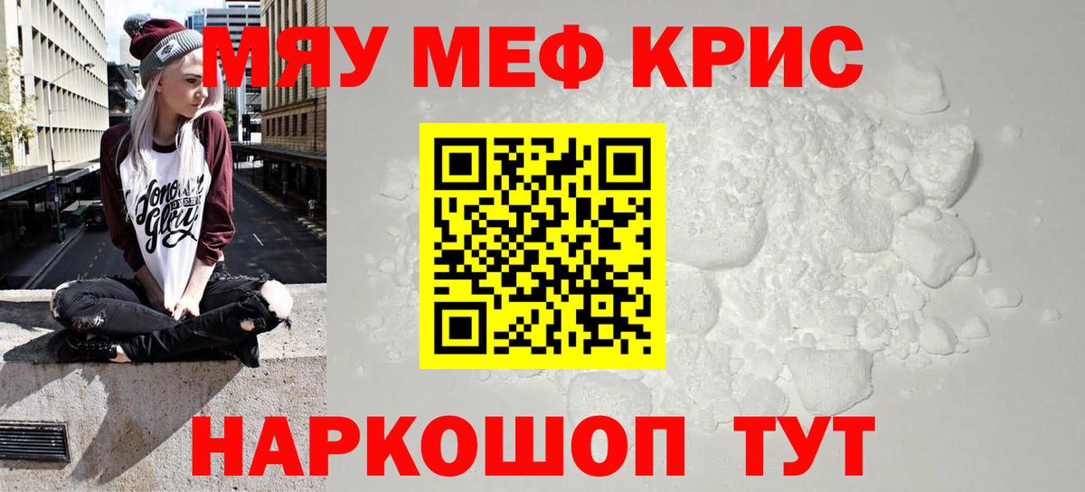 МЯУ-МЯУ 4 MMC  Вход с VPN  Мефедрон  закладки  Саяногорск  Мефедрон мяу мяу 