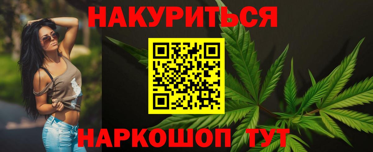 МАРИХУАНА THC 21% Саяногорск